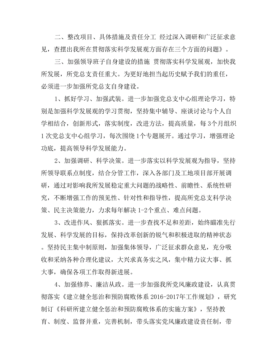 公路科研所科学发展观整改落实方案_第2页