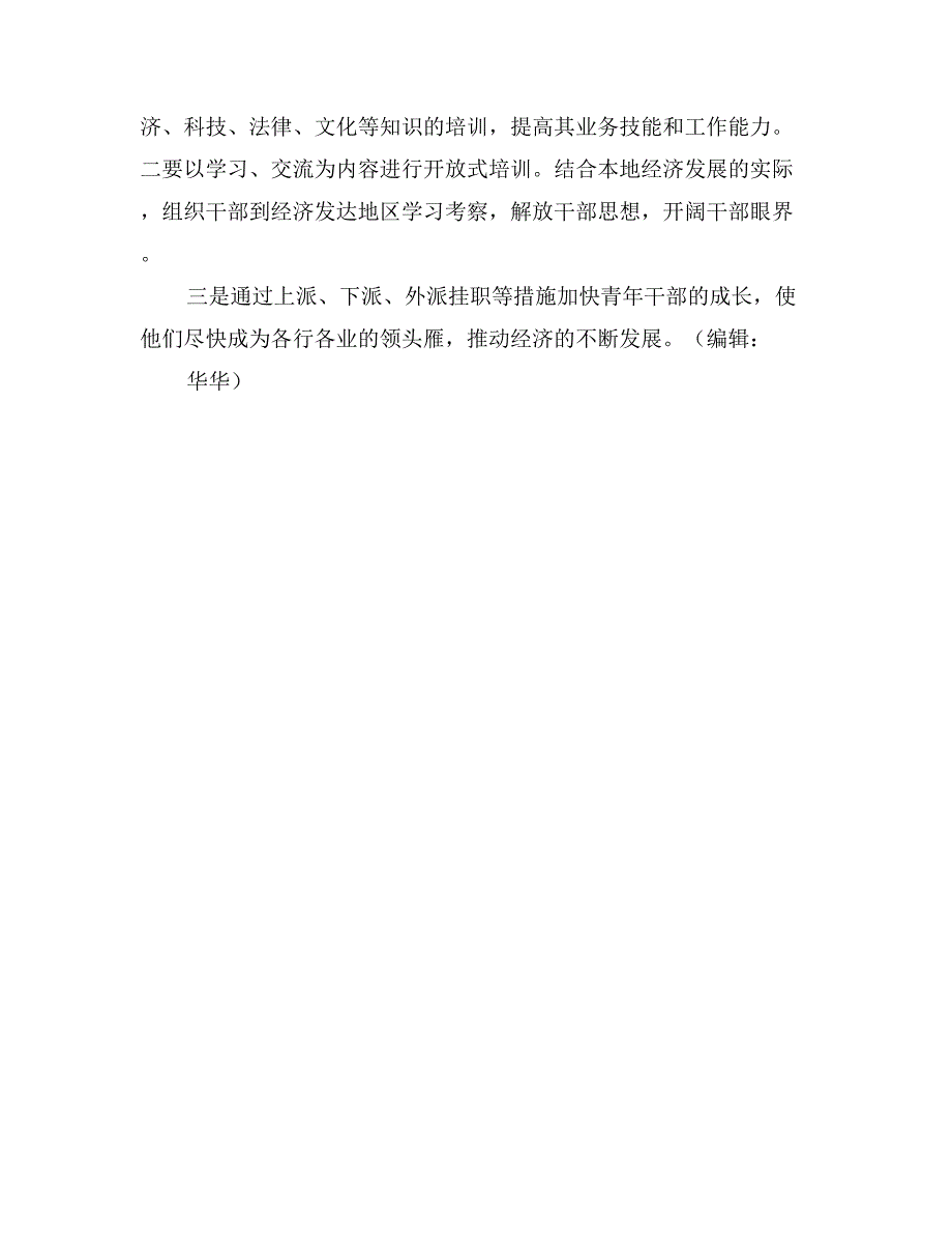 加强青年干部理论学习经验交流材料_第3页