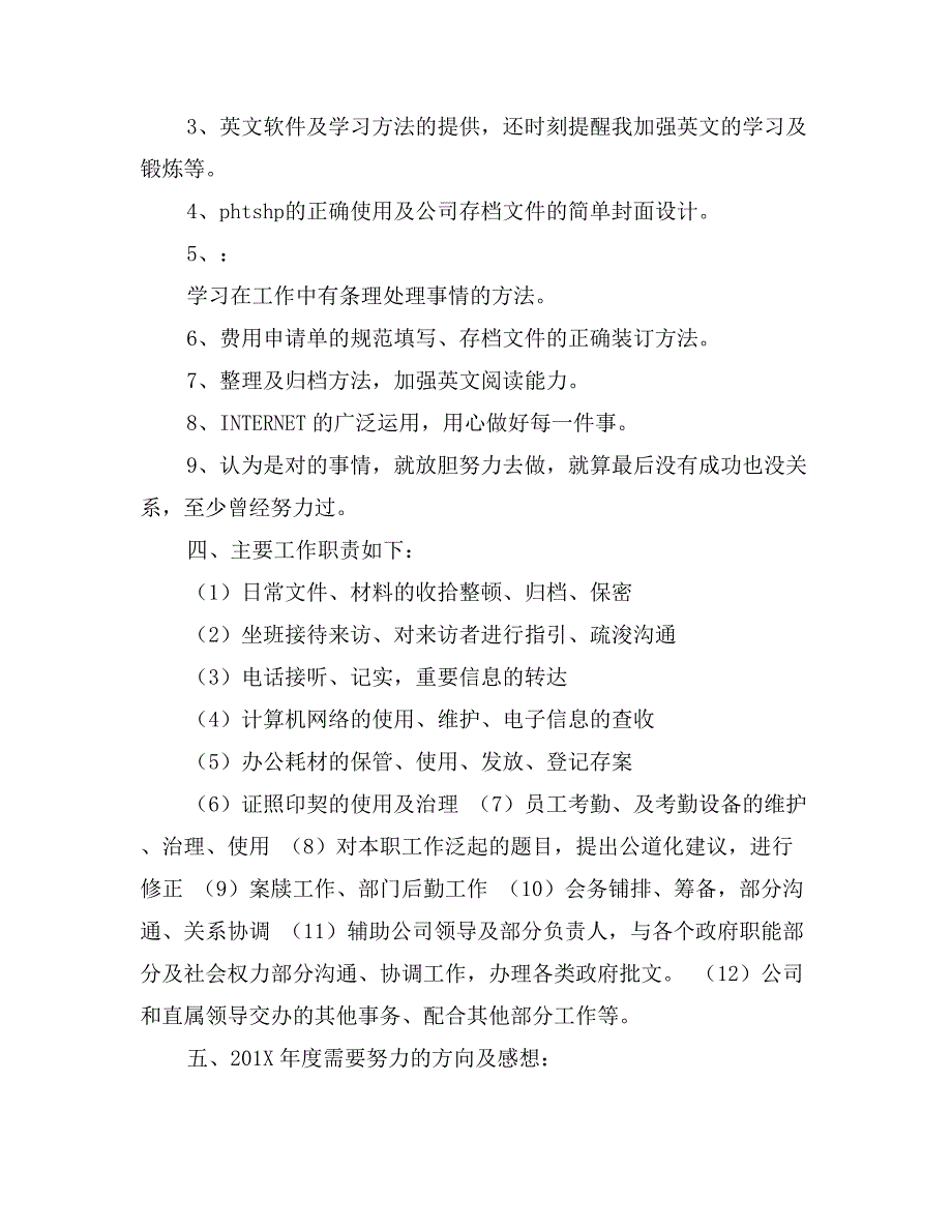 全职文员顶岗实习总结_第4页