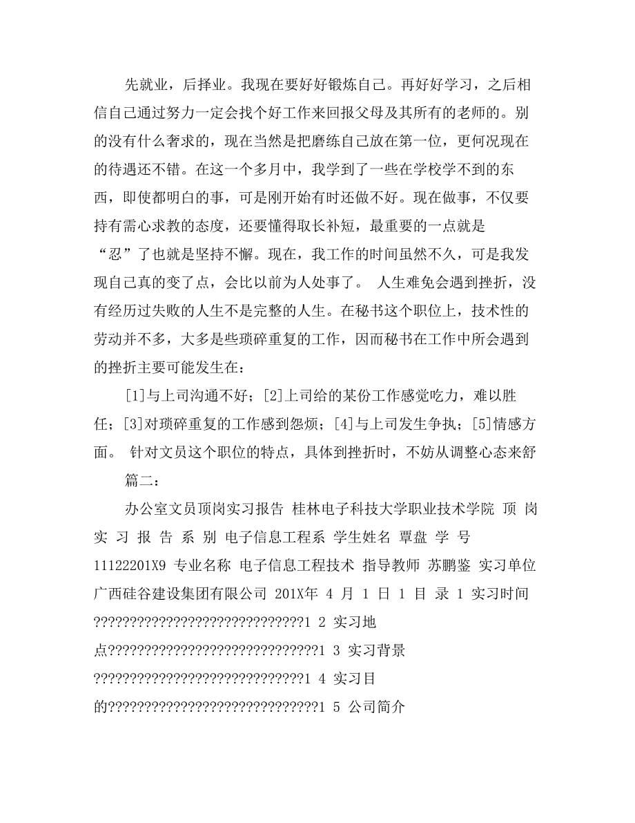 全职文员顶岗实习总结_第5页