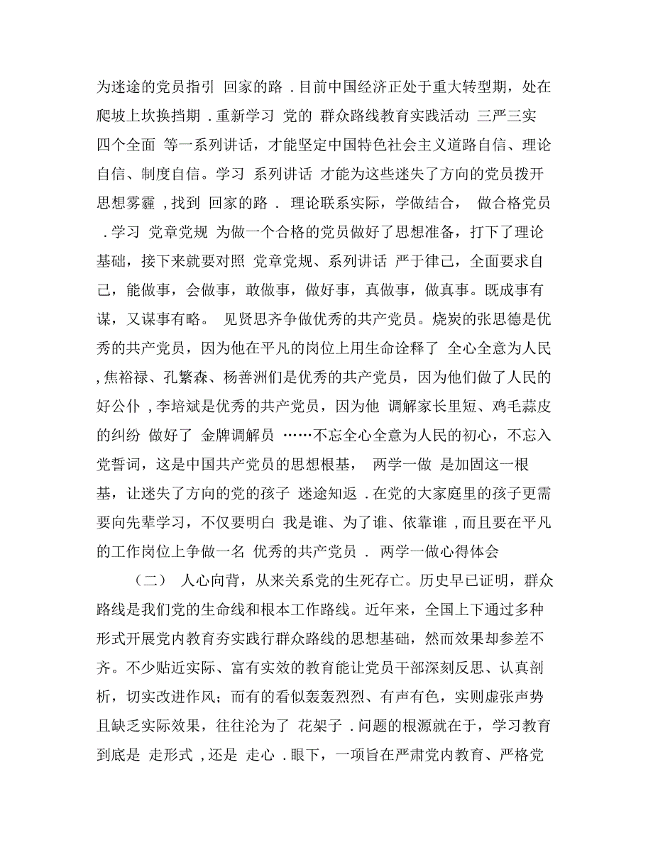 两学一做心得体会2000字_第2页