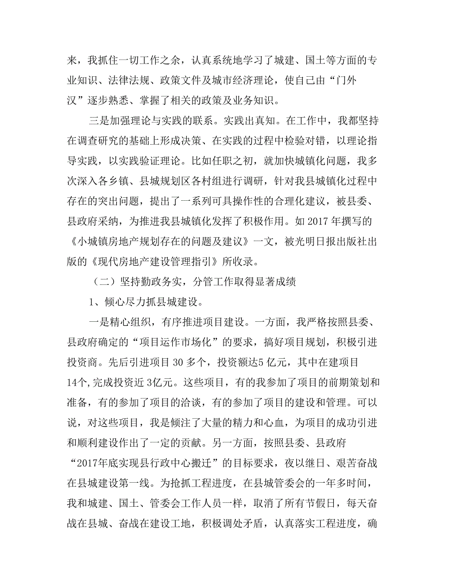 副县长两年来述职报告（分管城建国土房产房改人防等工作）_第2页