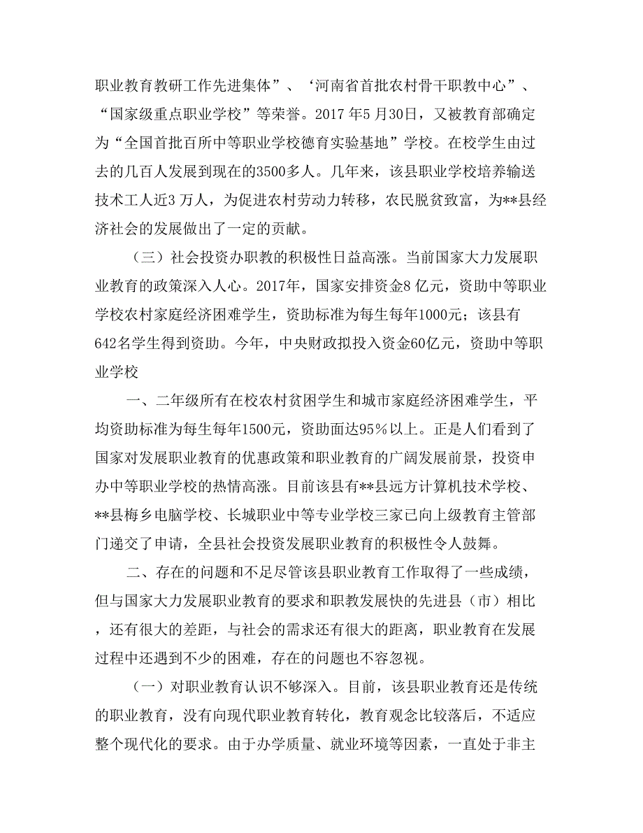 关于我县职业教育现状的调研文章_第2页