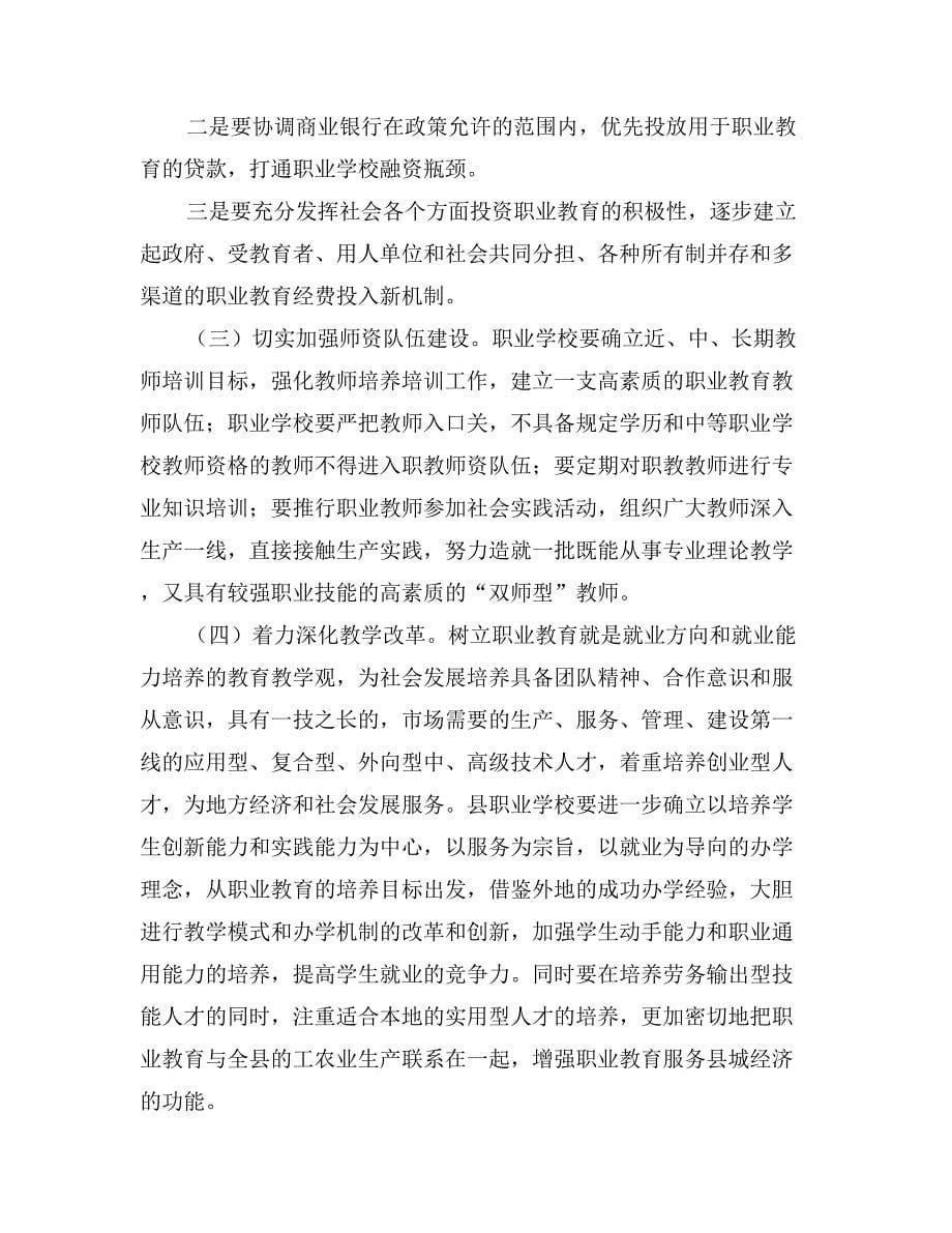 关于我县职业教育现状的调研文章_第5页