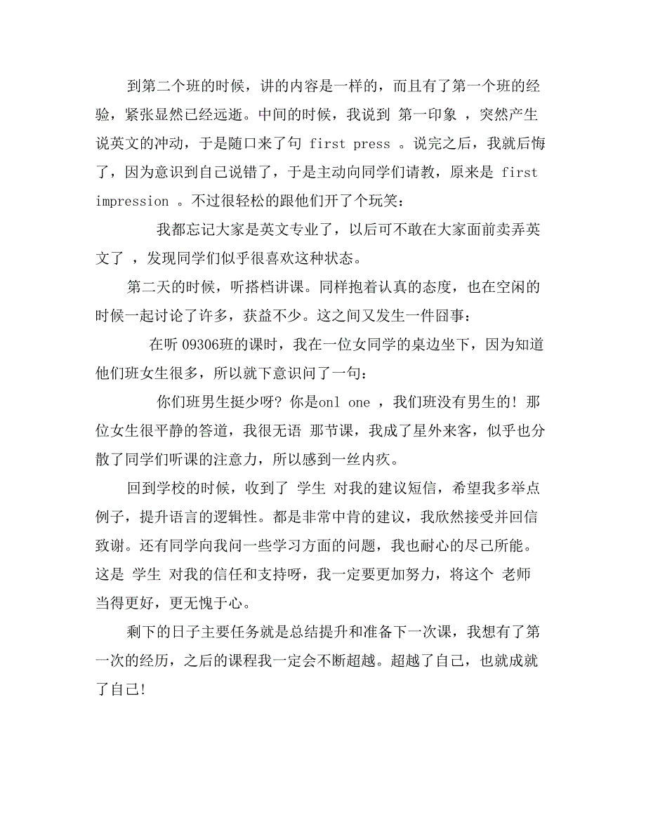 关于教育实习周记范文_第4页