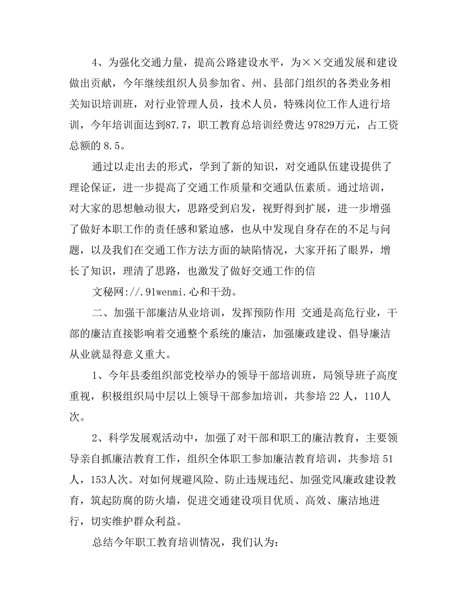 交通局职工教育培训工作总结_第2页