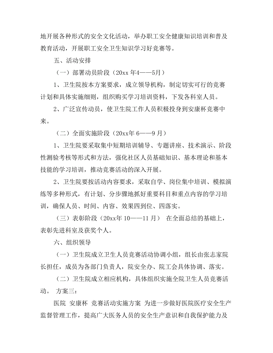 医院安康杯竞赛方案_第3页