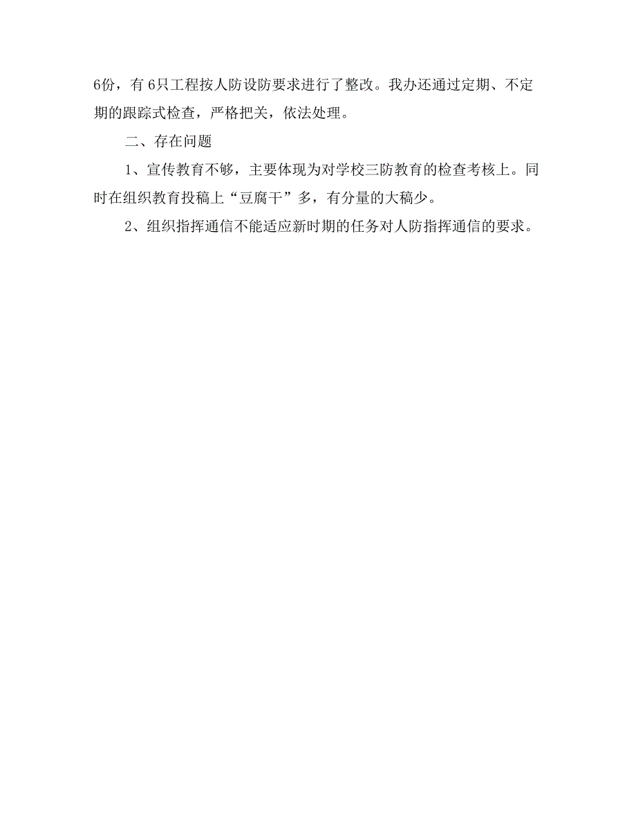 人民防空年度工作任务完成情况自查报告_第3页