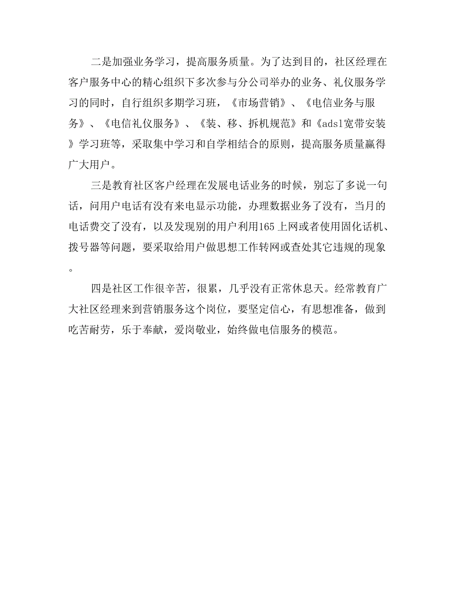 区电信分公司工作总结_第3页