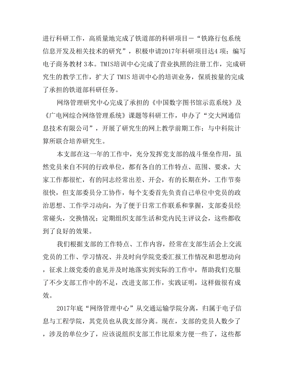 交通运输学院信息所党支部年度工作总结_第2页