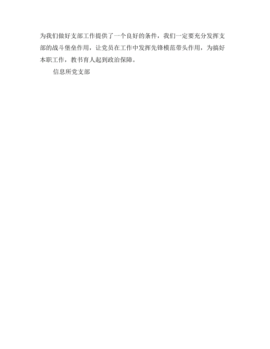 交通运输学院信息所党支部年度工作总结_第3页