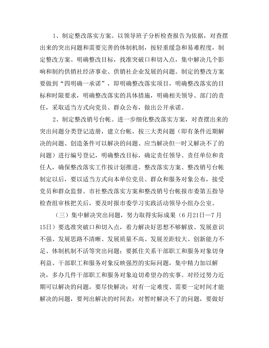 农信社科学发展观整改落实方案_第2页