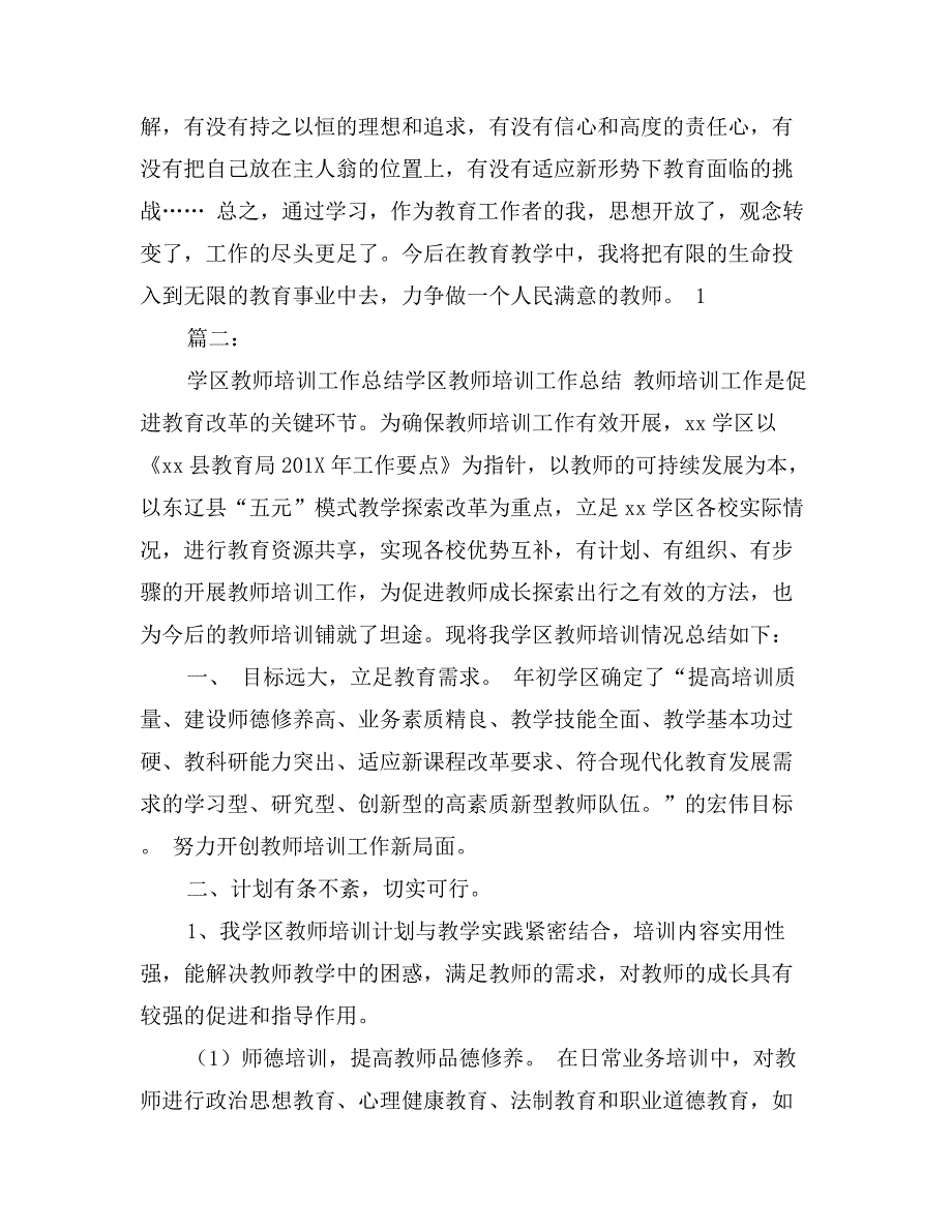 区教师培训工作总结_第2页