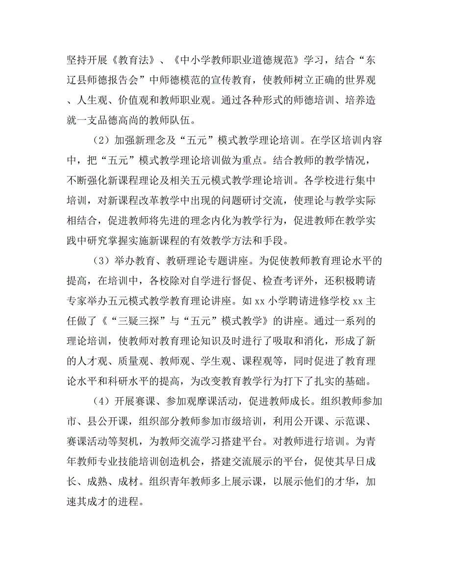 区教师培训工作总结_第3页