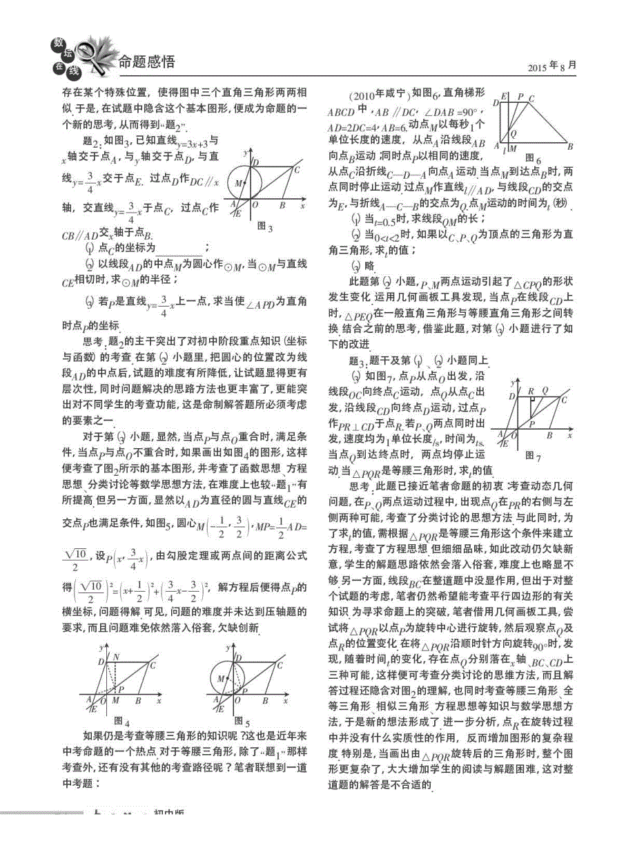 2015年一道中考模拟压轴题的命制过程及思考_第2页