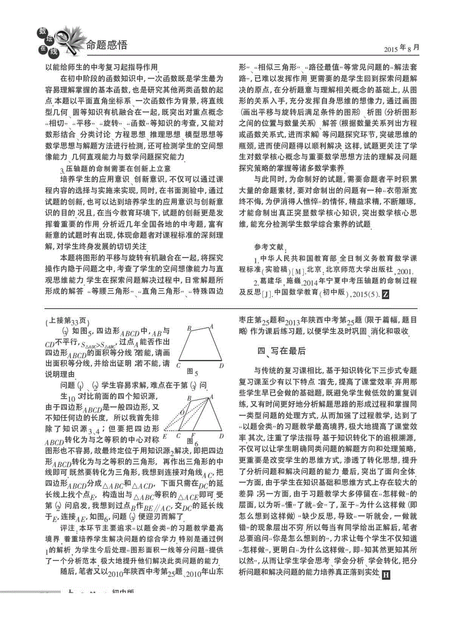 2015年一道中考模拟压轴题的命制过程及思考_第4页