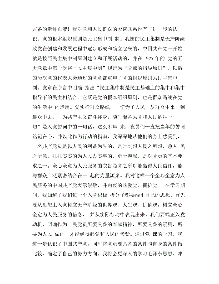 入党积极分子党课培训学习心得体会范文_第3页