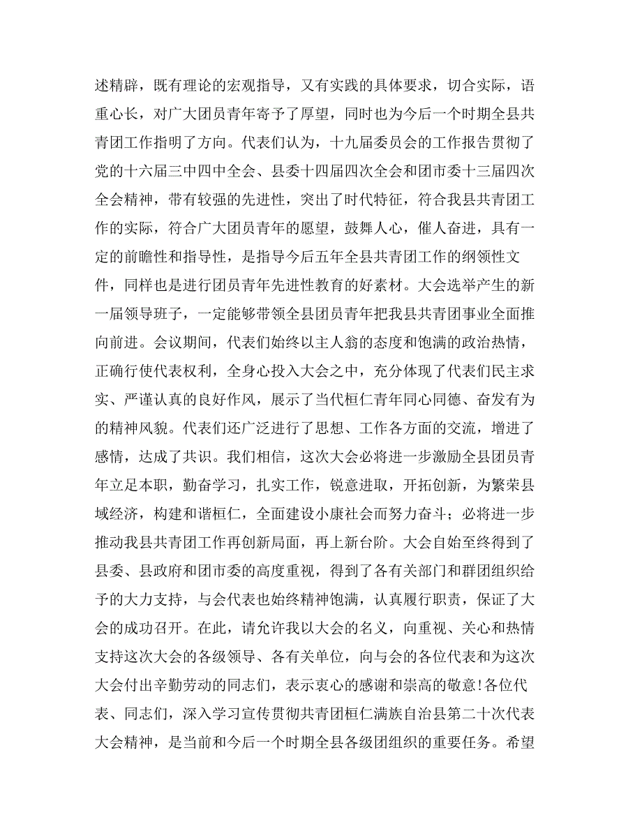 共青团代会闭幕词_第2页