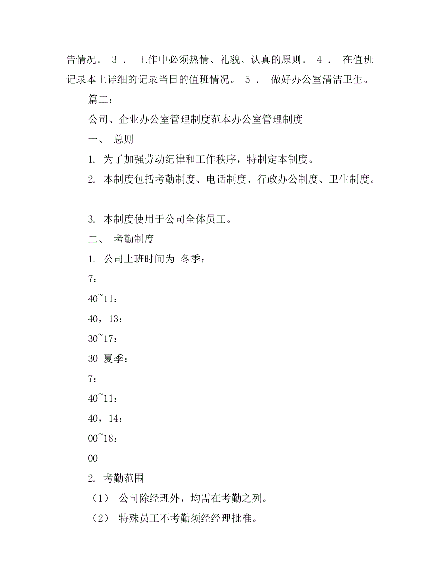 办公室规章制度范文_第2页