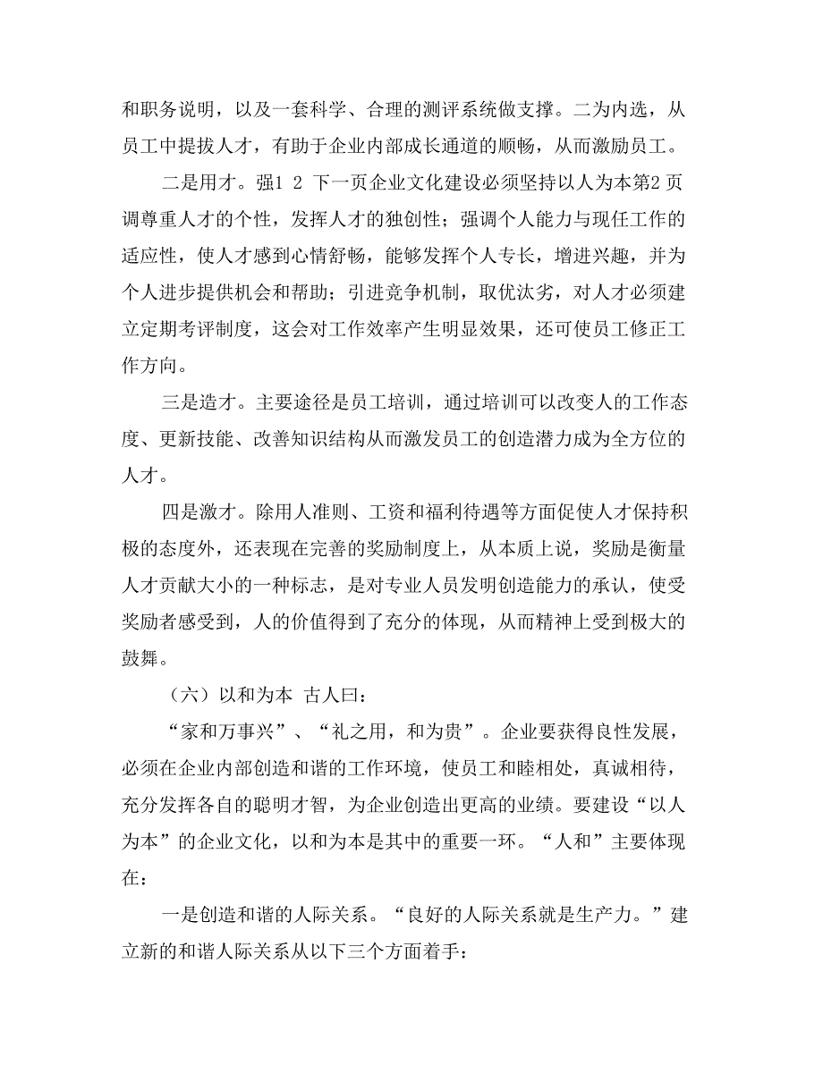 企业文化建设必须坚持以人为本_第4页