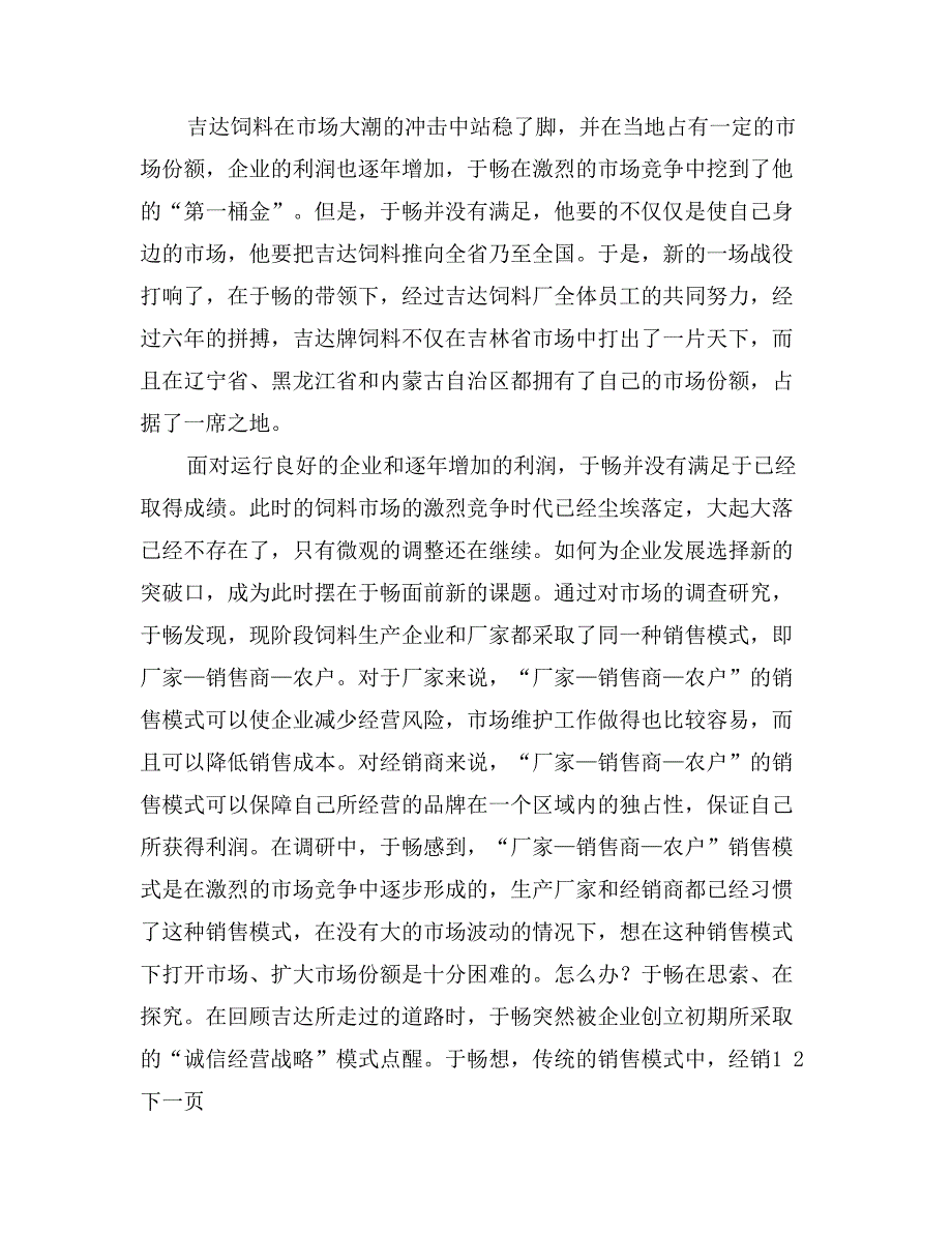 优秀企业家创业事绩材料_第3页