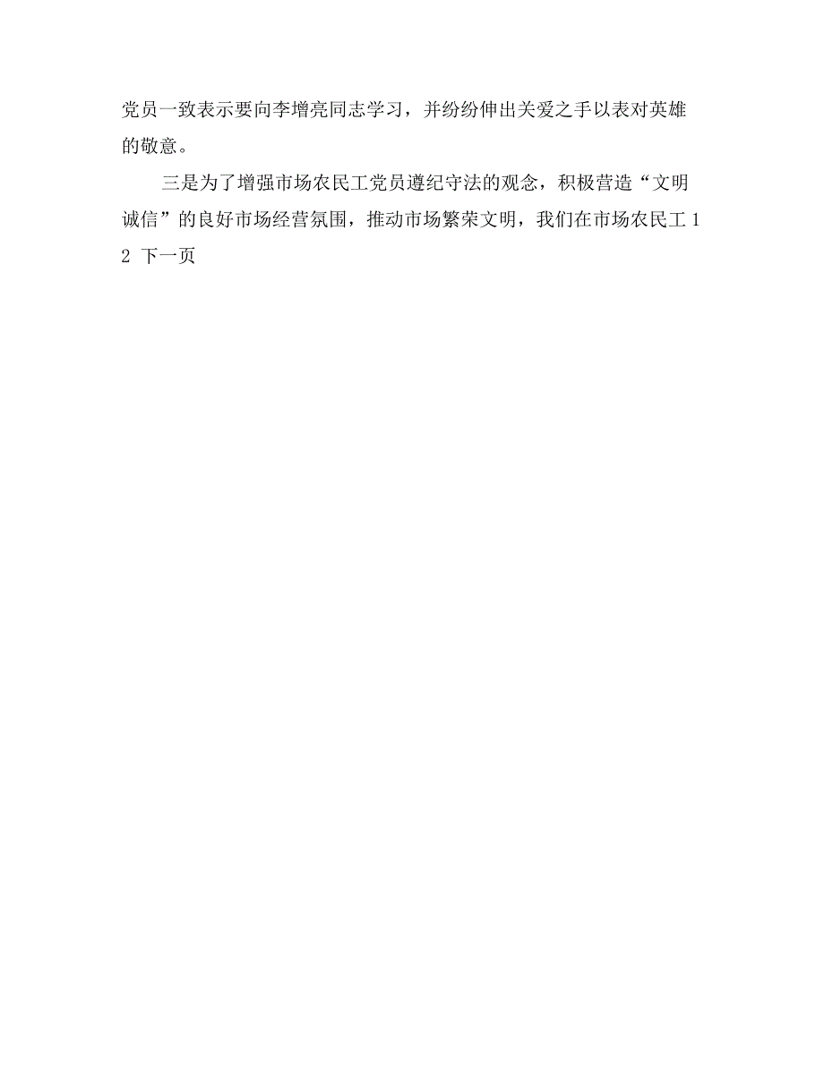 关于加强地区农民工党员教育管理工作的汇报_第4页