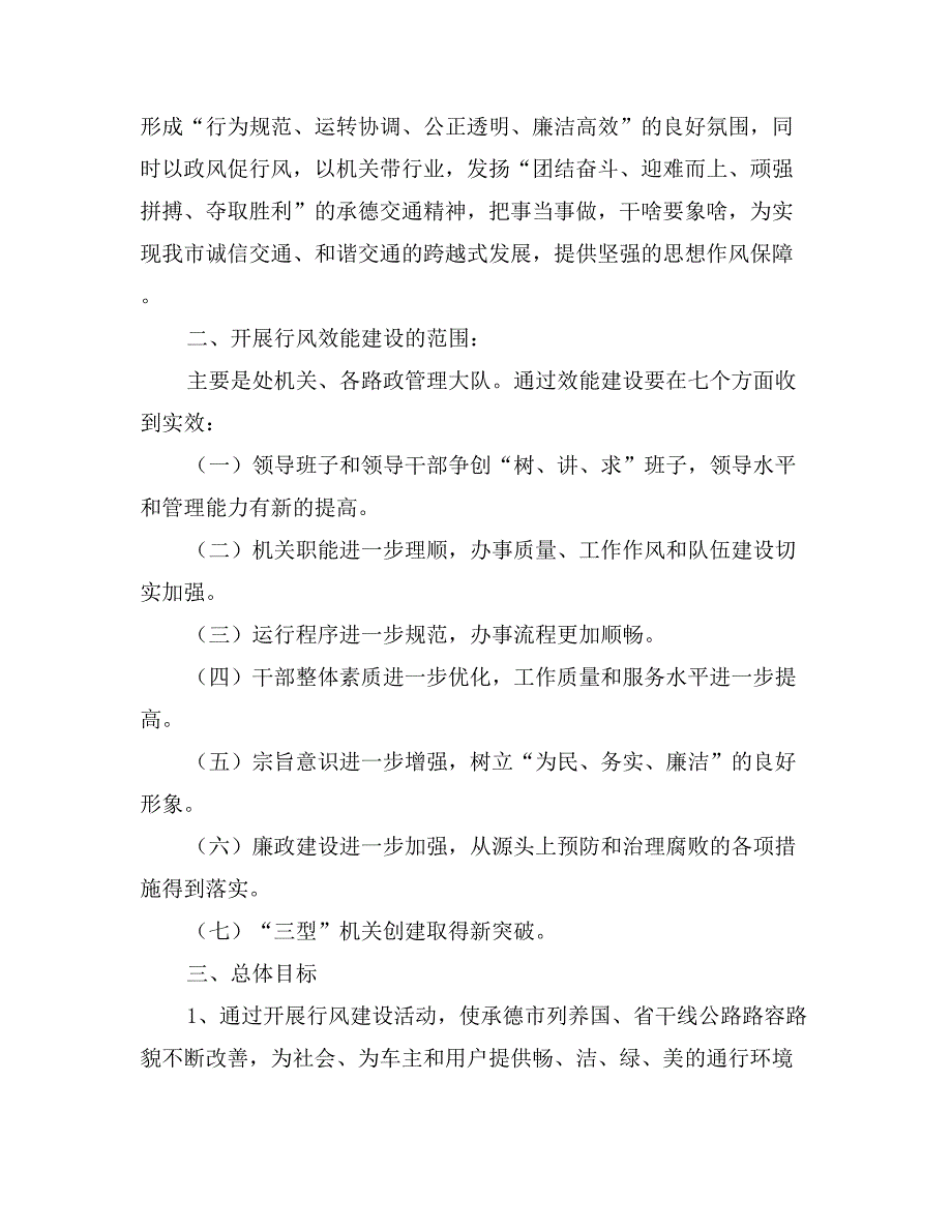 公路管理处开展行风建设活动实施方案_第2页