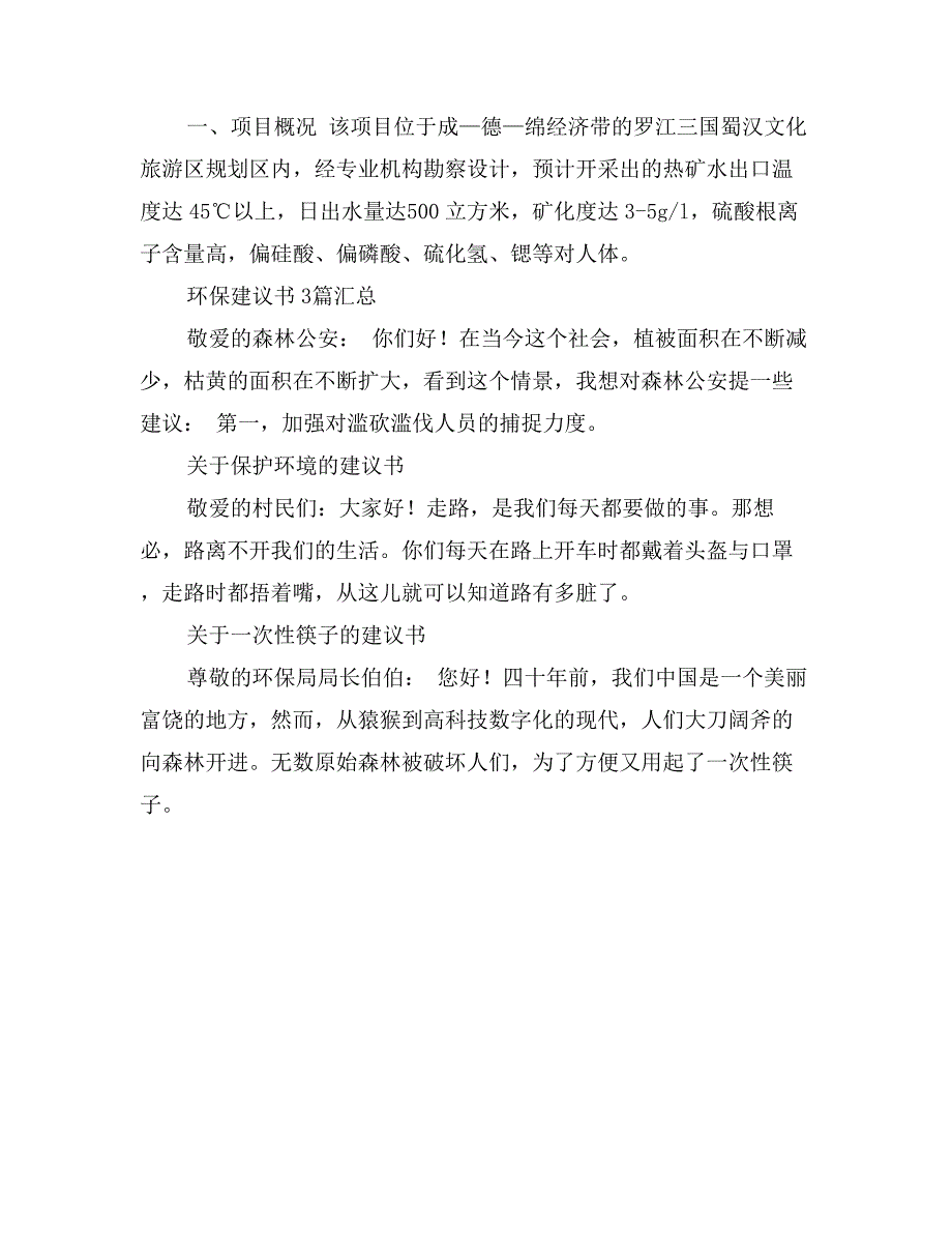 关于改善校门口卫生的建议书_第3页