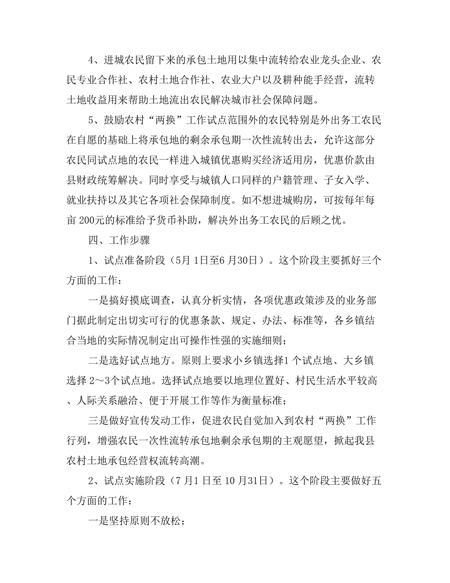 农村宅基地换住房与承包地换社保试点工作方案_第3页