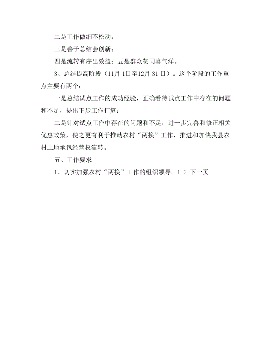 农村宅基地换住房与承包地换社保试点工作方案_第4页