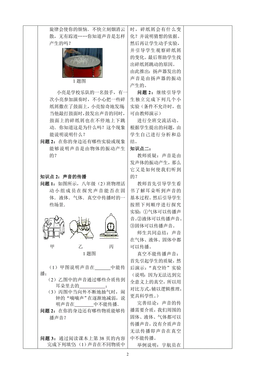 声音的产生与传播  教案 说课稿 教学反思_第2页