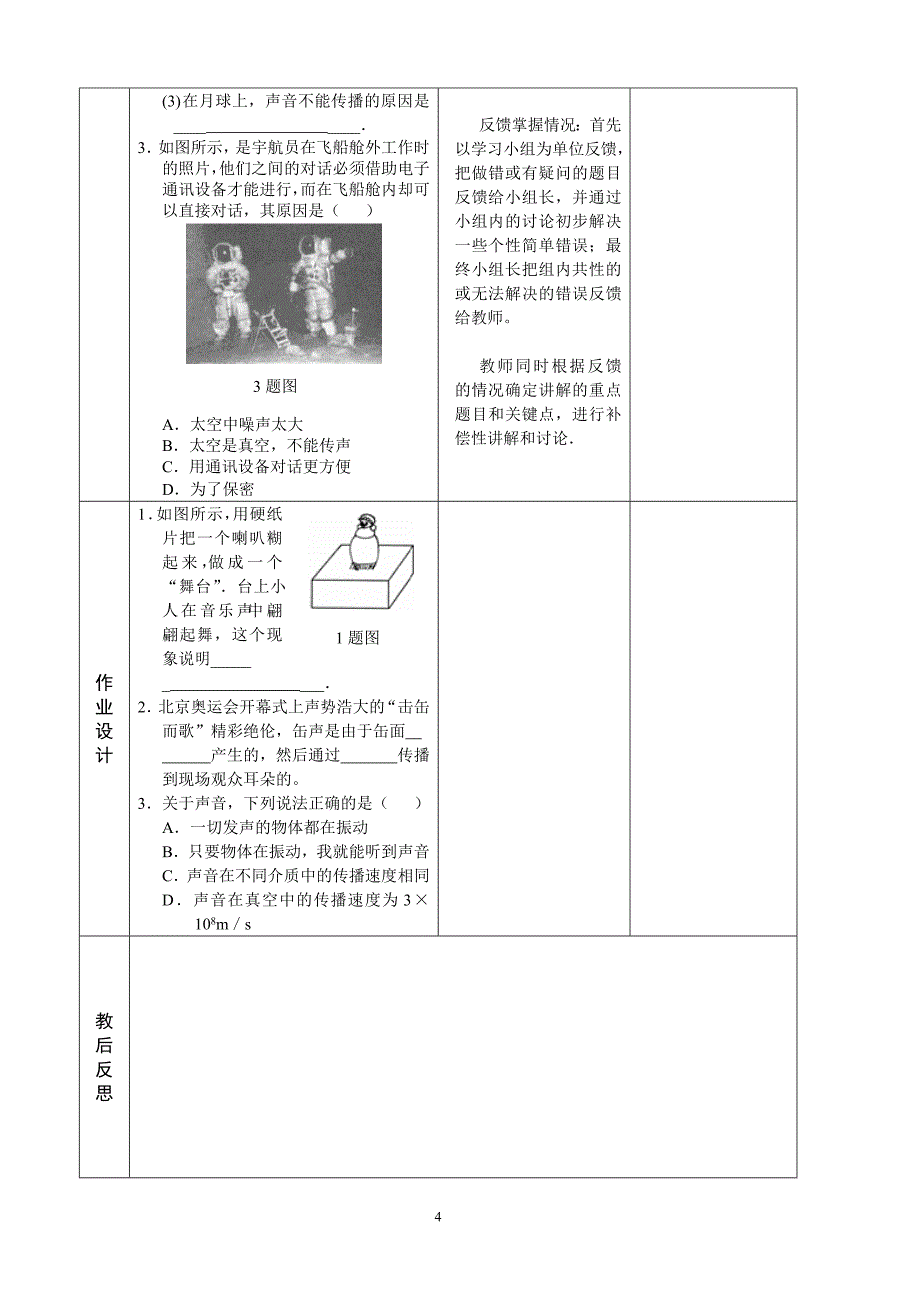 声音的产生与传播  教案 说课稿 教学反思_第4页