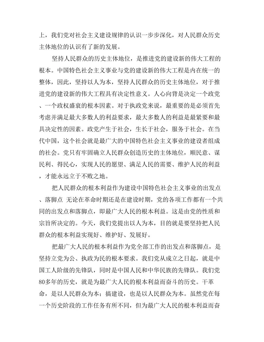 以人为本的实质是“以人民群众为本_第3页