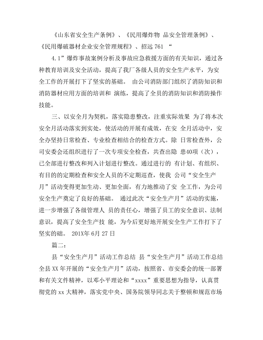 县安全生产月活动总结_第2页