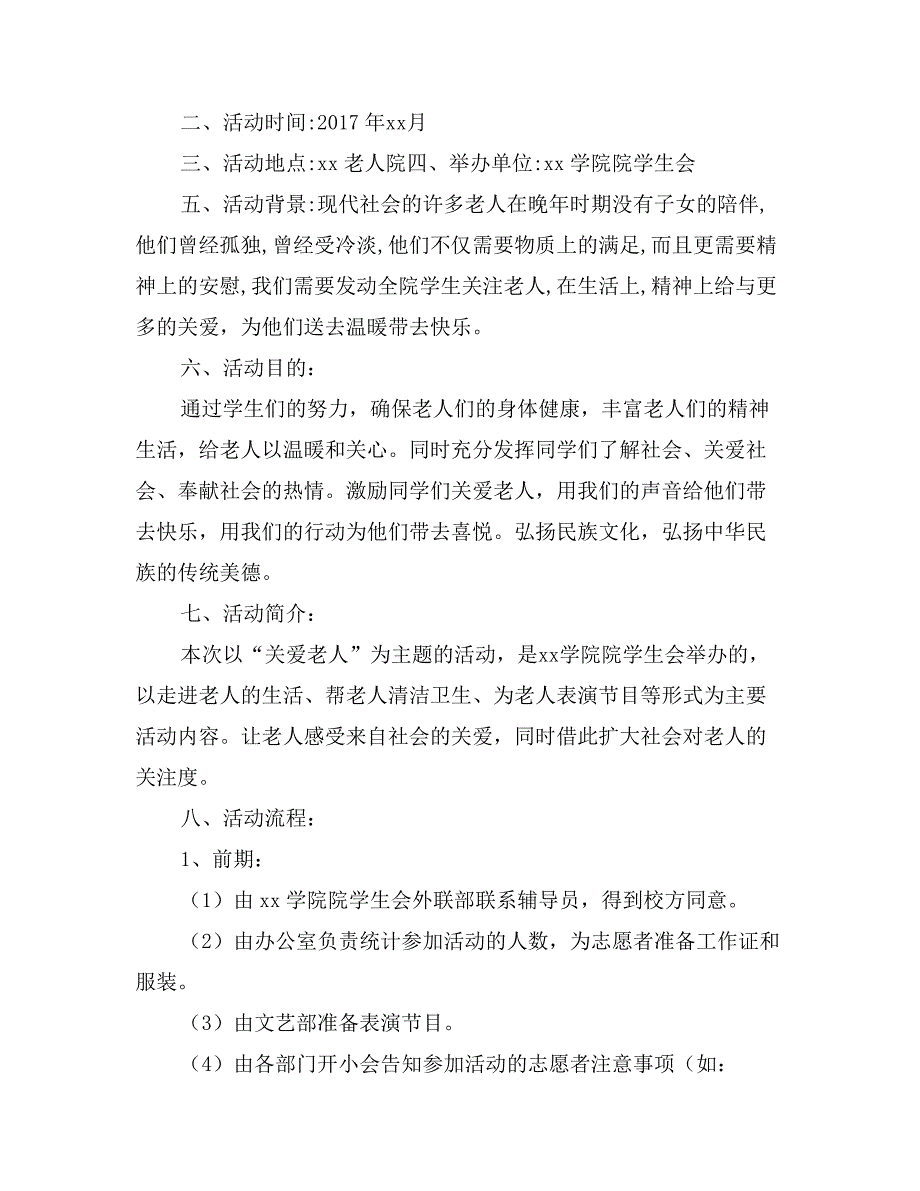 关爱老年人活动策划方案_第2页