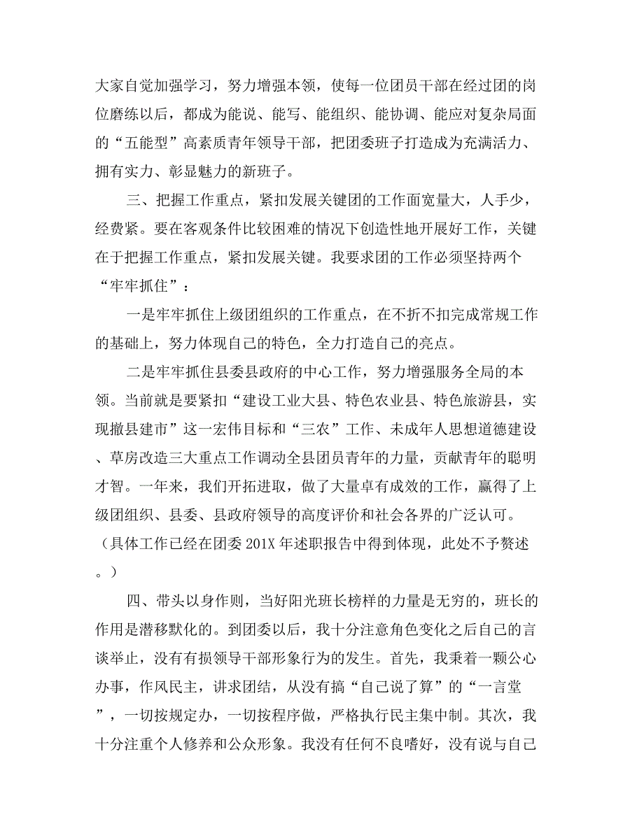 县团委年述职报告_第2页