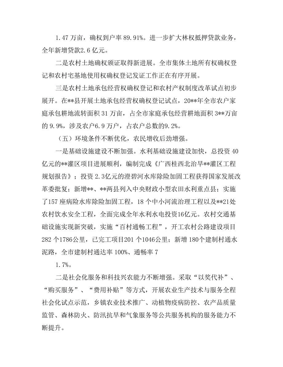 农民人均纯收入倍增工作情况调研报告_第4页