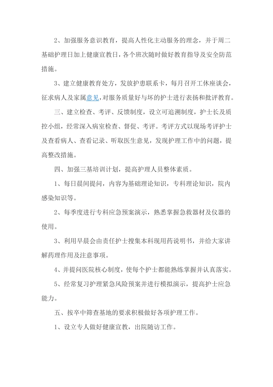 神经内科护理的工作计划3篇_第3页