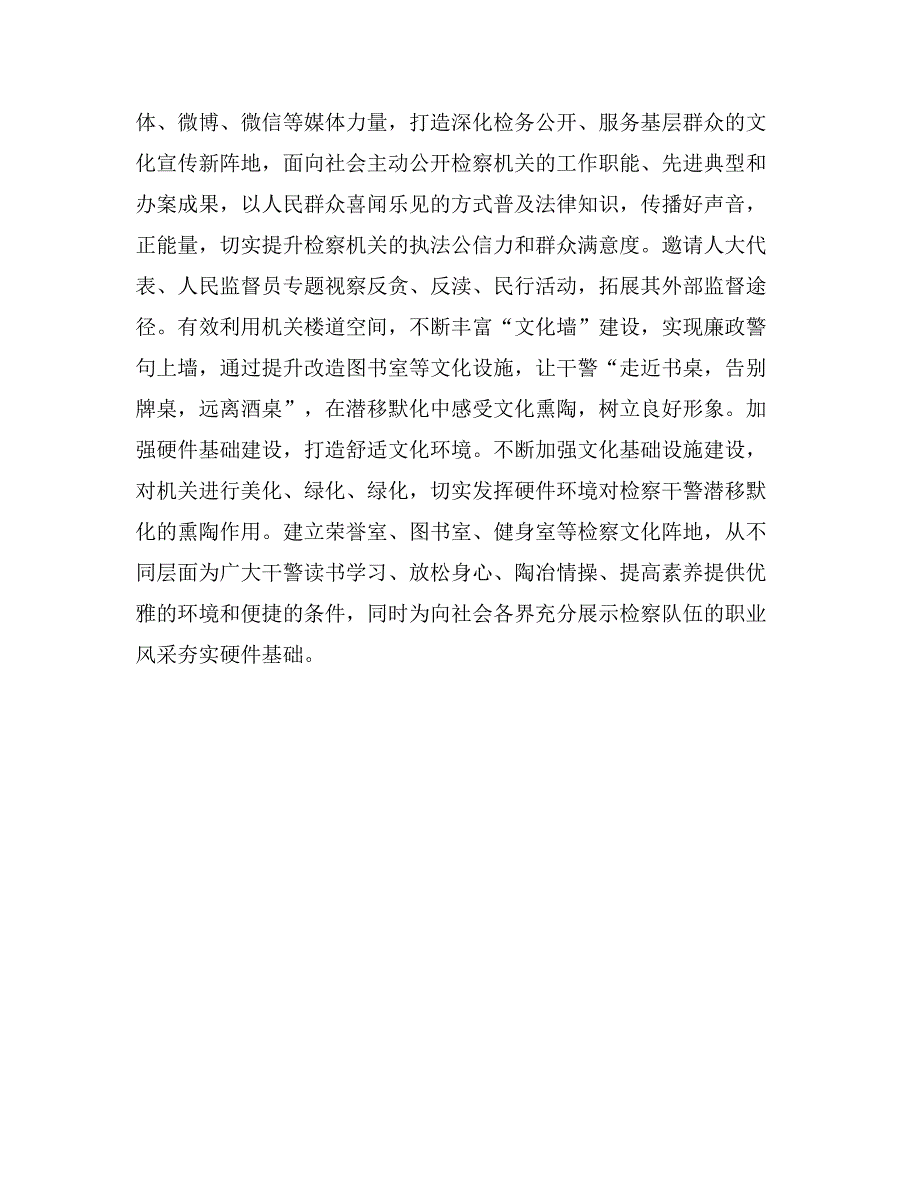 加强检察文化建设经验交流材料_第2页