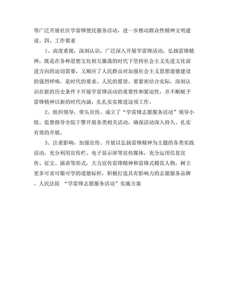 人民法院学雷锋志愿服务活动实施方案_第2页