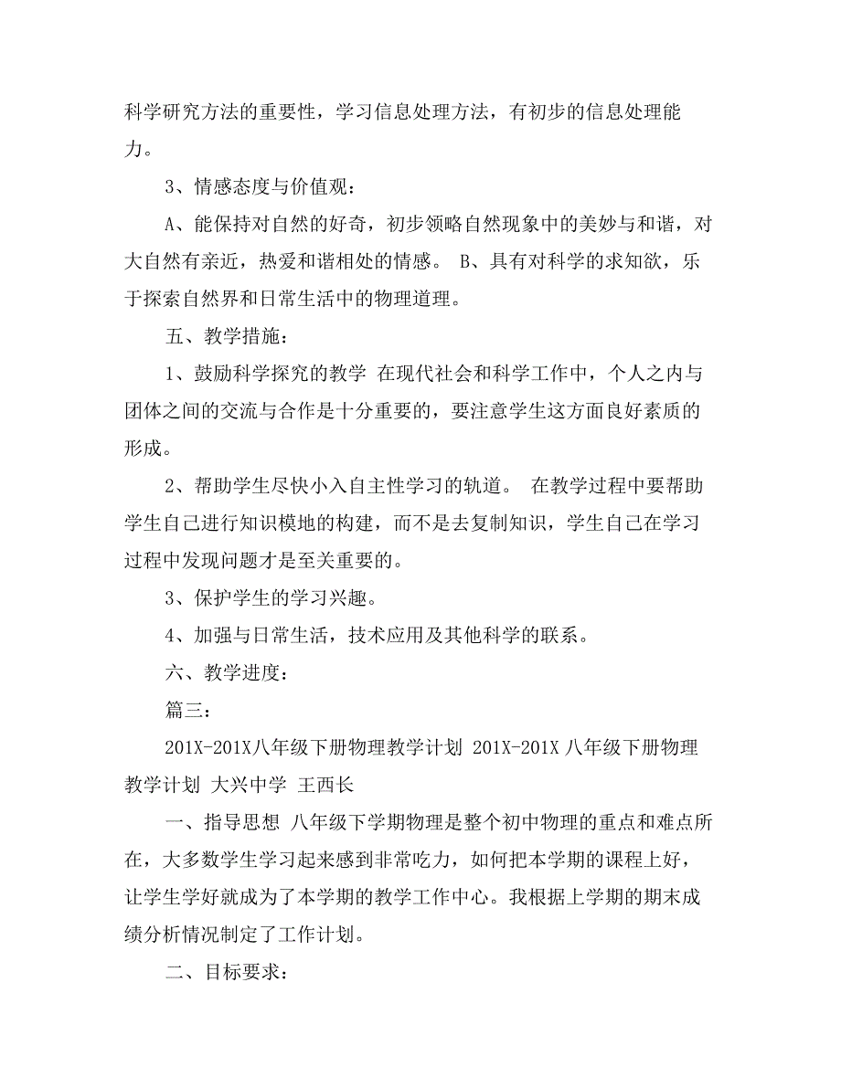 八年级下物理教学计划_第4页