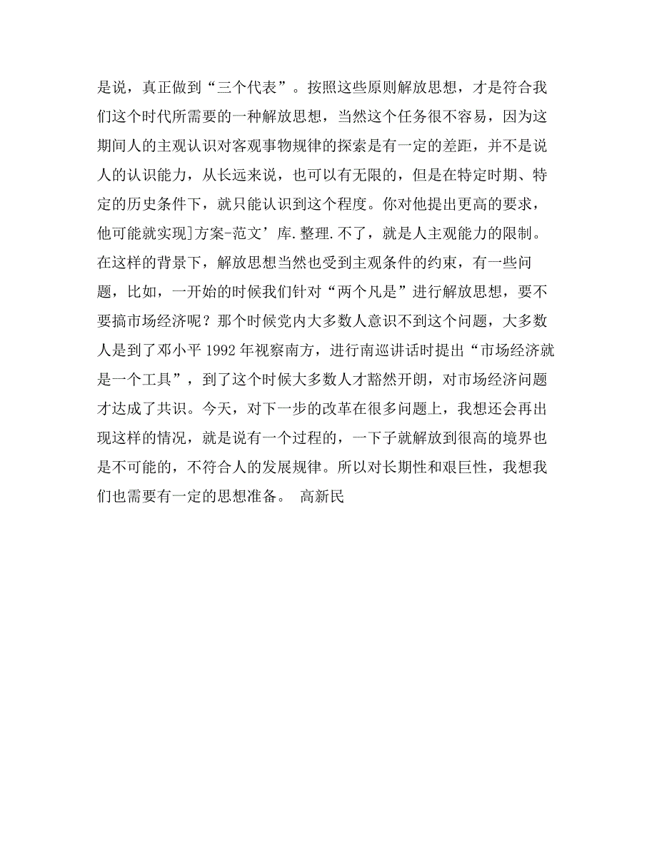 优秀范文：解放思想心得体会——解放思想必须把住四条原则_第2页