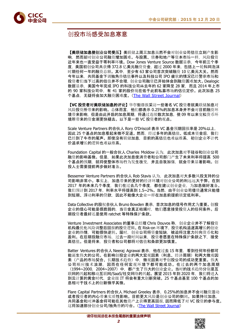 -美国科技观察周报：创投市场感受加息寒意，区块链革新金融业_第2页