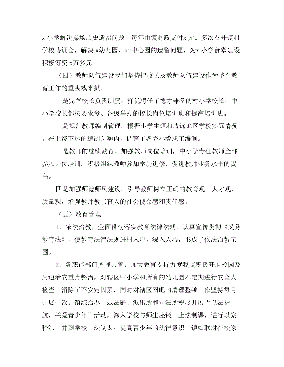 乡镇教育督导工作评估报告_第4页