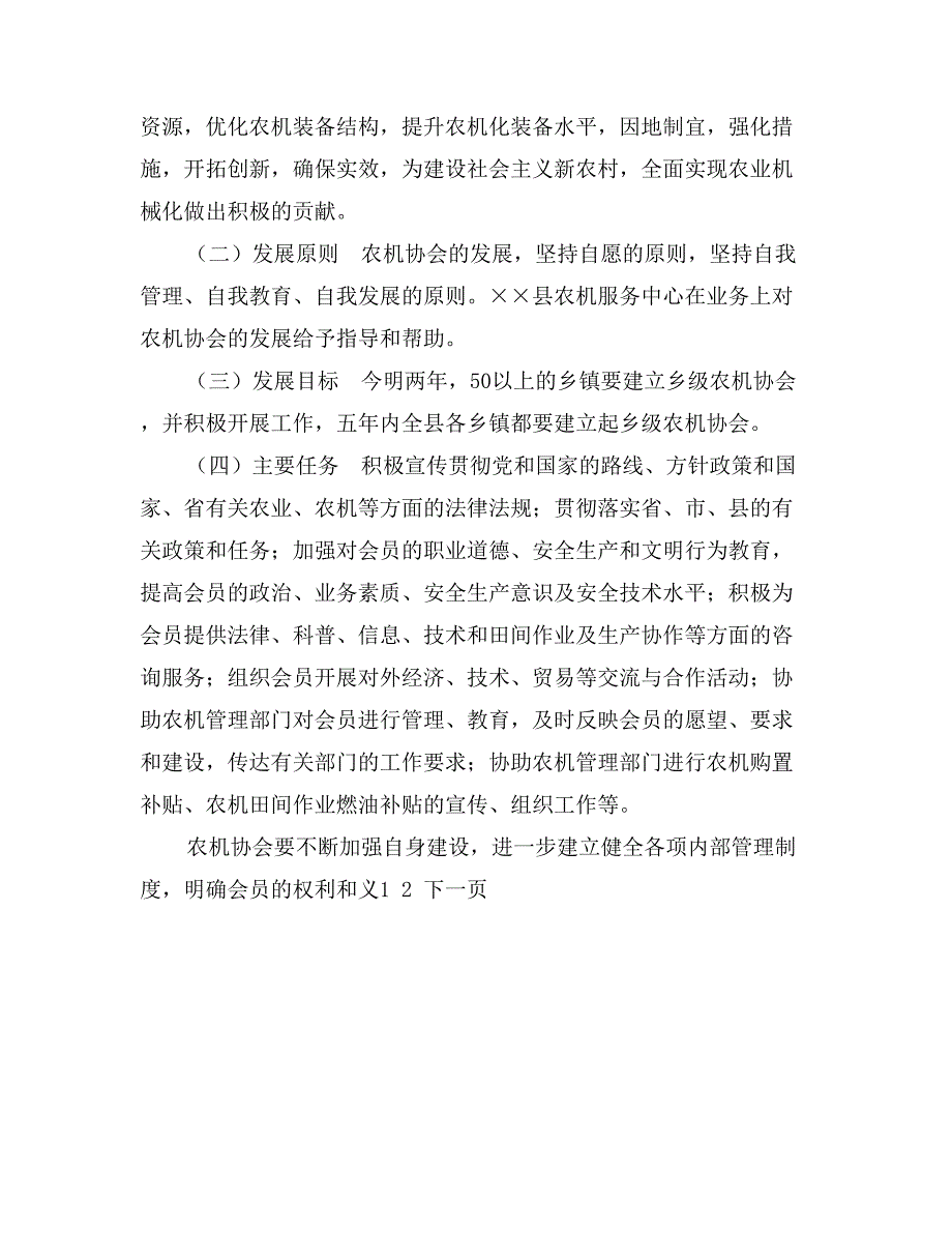 农机协会揭牌仪式上的讲话_第3页