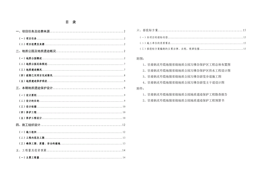 甘肃炳灵丹霞地貌省级地质公园地质遗迹保护计初步设计说明_第3页