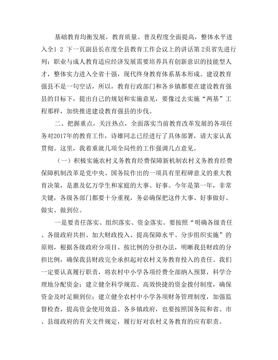 副县长在度全县教育工作会议上的讲话_第4页