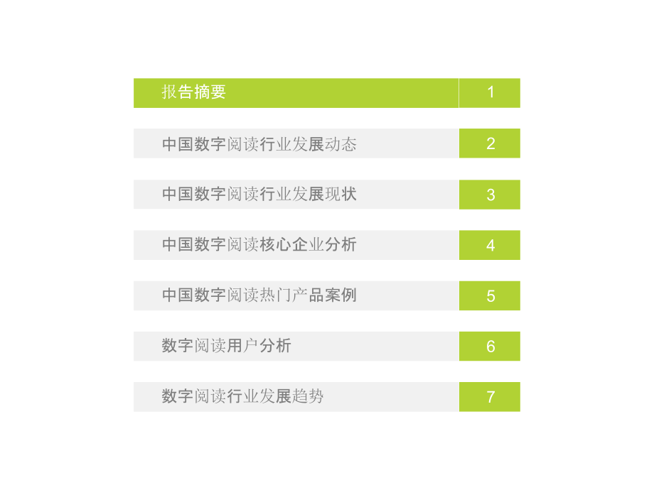 2016年中国数字阅读行业年度报告_第2页