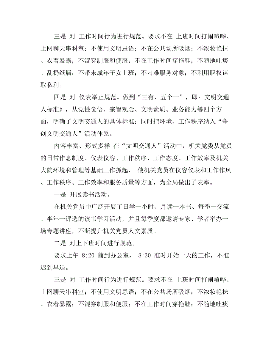 交通局践行科学发展观开展机关党建活动汇报材料_第2页