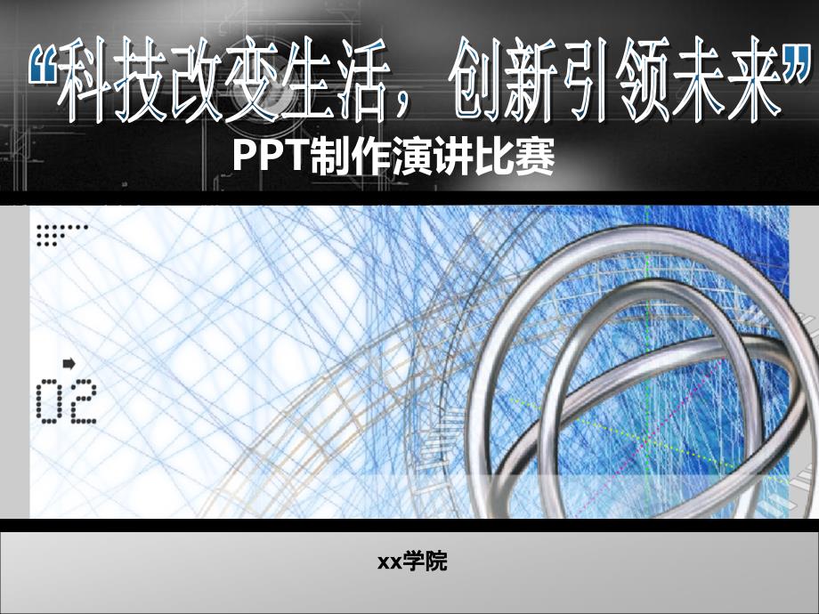 学校演讲比赛流程ppt模板-工作办公报告文书答辩标准模板精品ppt幻灯片投影片培训课件专题材料素材_第2页